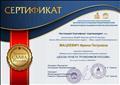 Сертификат Лауреата Федерального информационного интернет-портала "Доска почета труженников России", 2021