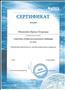 Сертификат участника вебинара "Проектная деятельность с детьми дошкольного возраста", 2020 Сертификат участника вебинара "Проектная деятельность с детьми дошкольного возраста", 2020