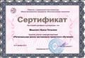 Сертификат семинара-практикума "Региональная школа наставников проектного обучения", 2017 Сертификат семинара-практикума "Региональная школа наставников проектного обучения", 2017